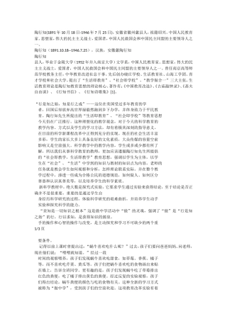 陶行知的教育思想