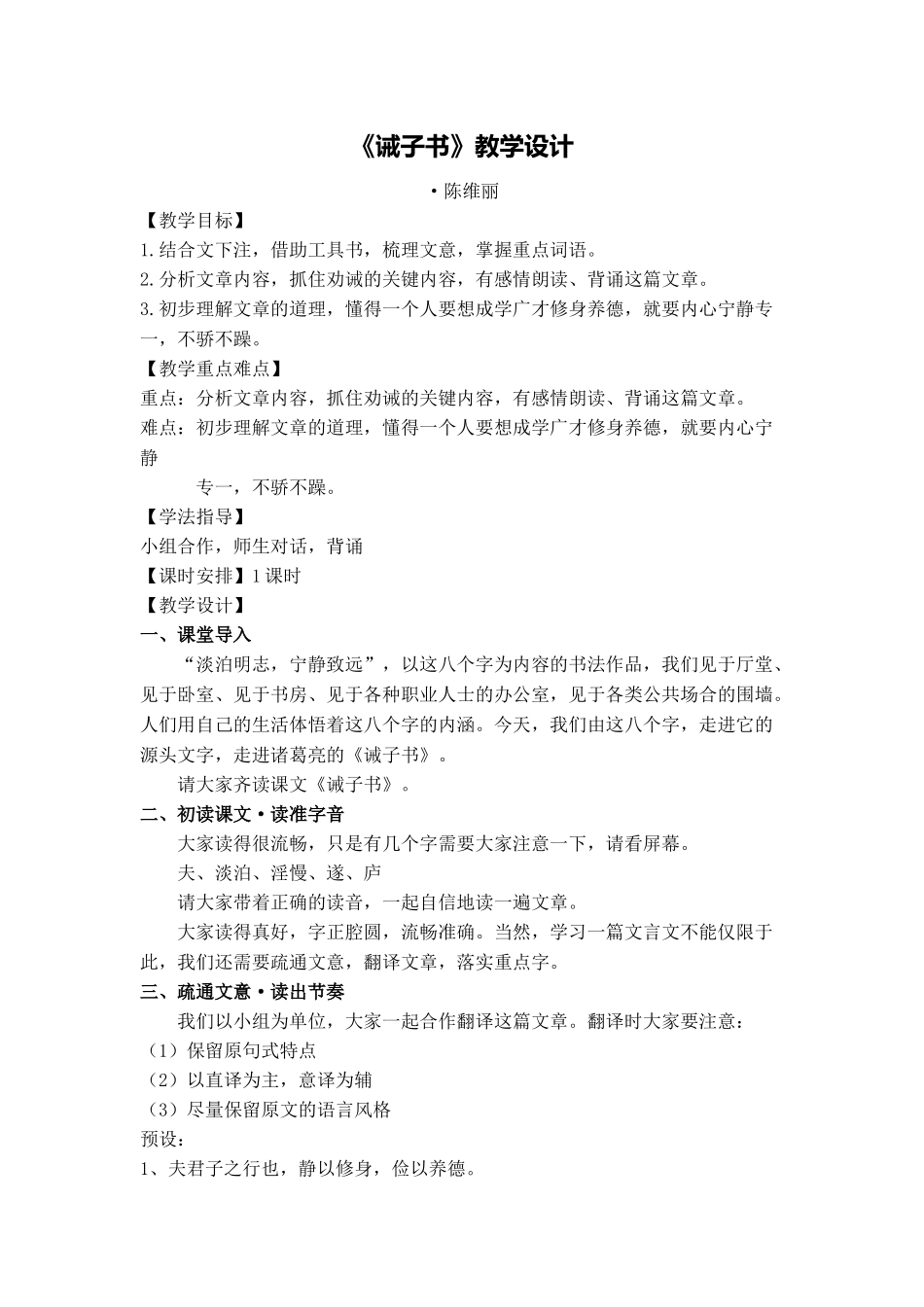 《诫子书》教学设计(陈维丽)_第1页