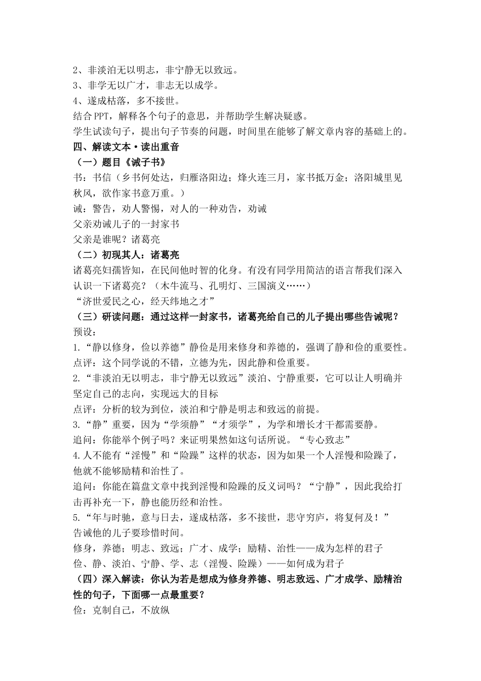 《诫子书》教学设计(陈维丽)_第2页