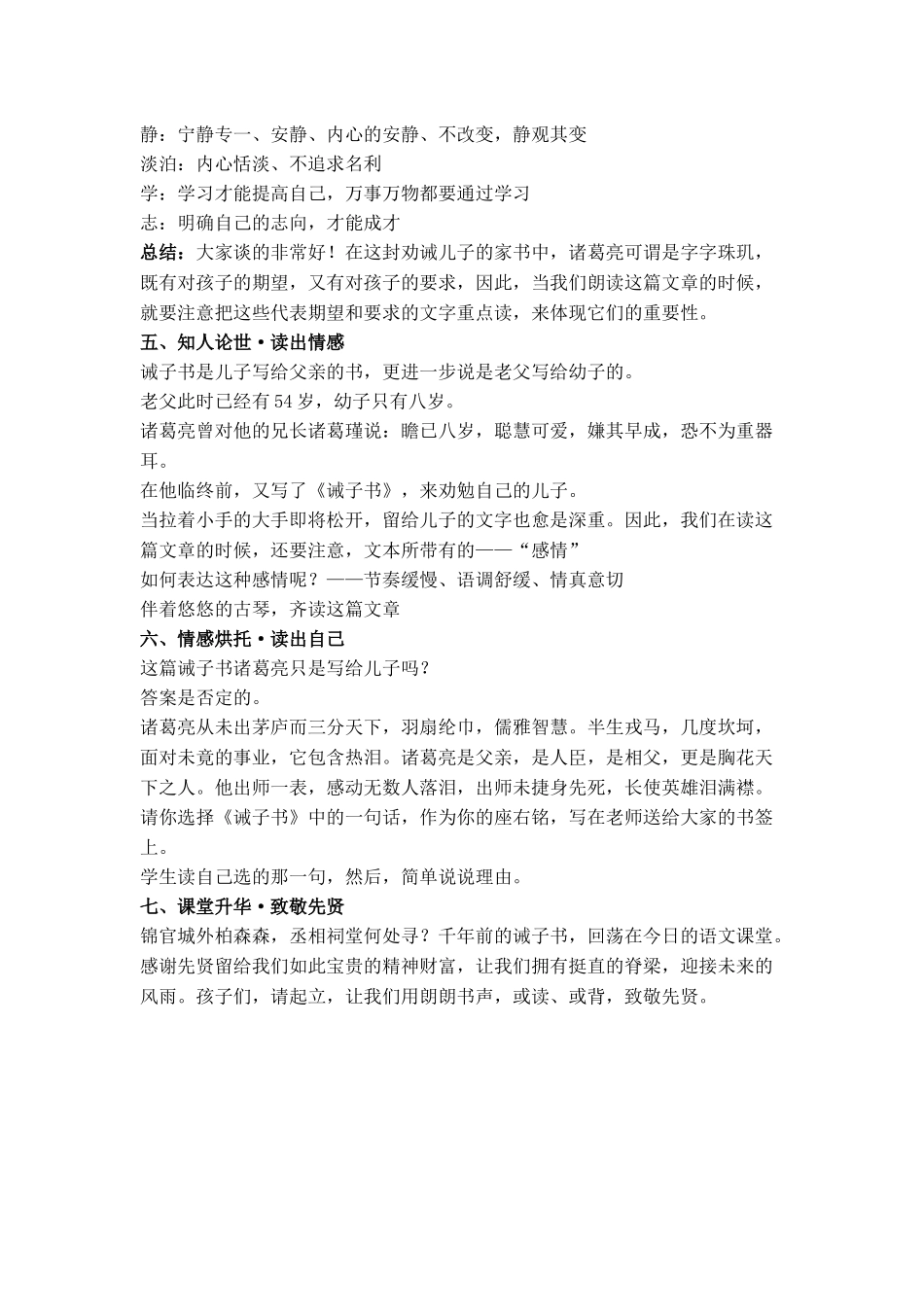 《诫子书》教学设计(陈维丽)_第3页