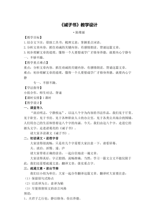 《诫子书》教学设计(陈维丽)