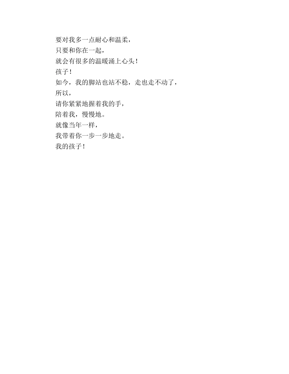 孩子，善待老人 _第2页