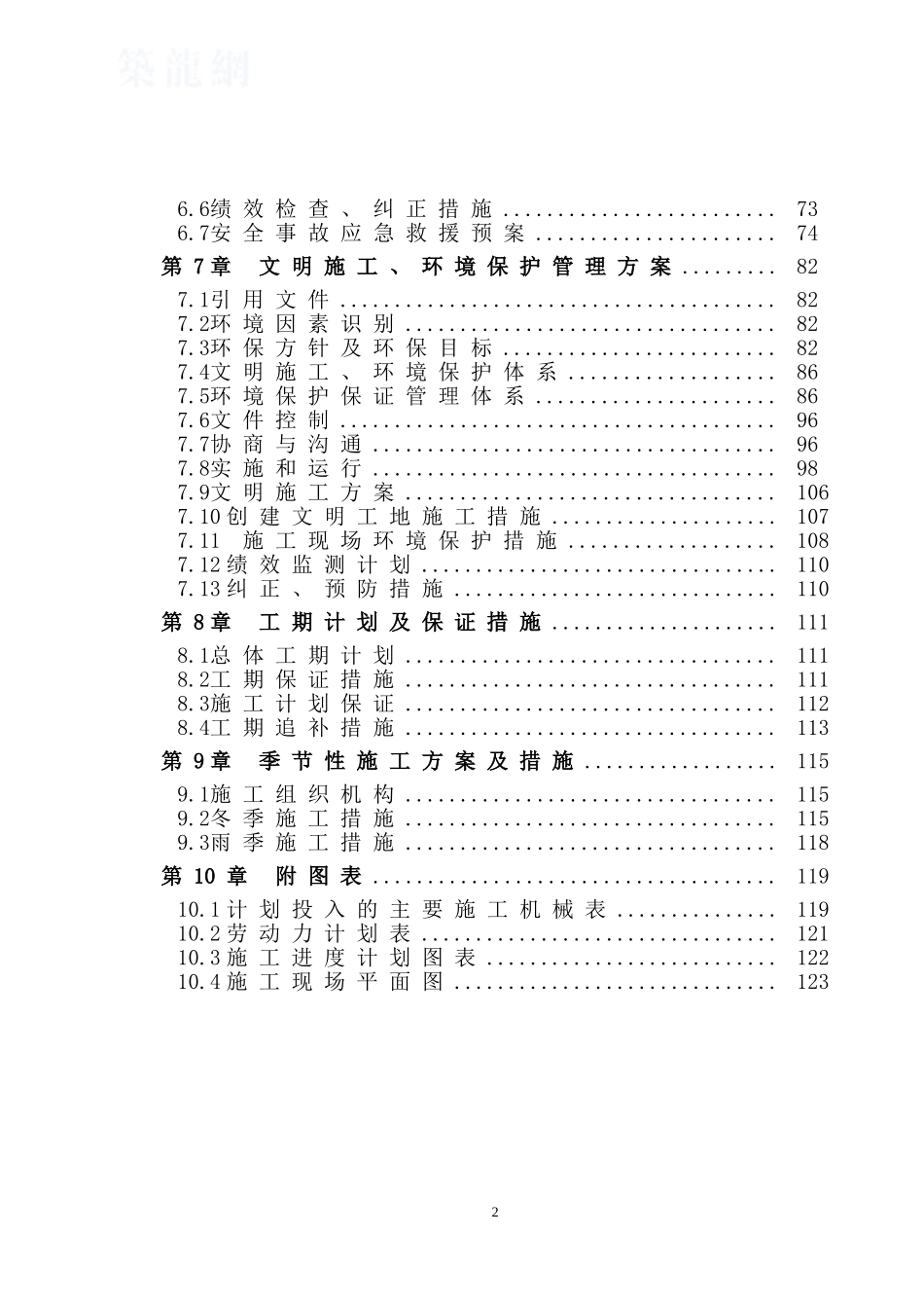 市政热力管道施工组织设计_第2页
