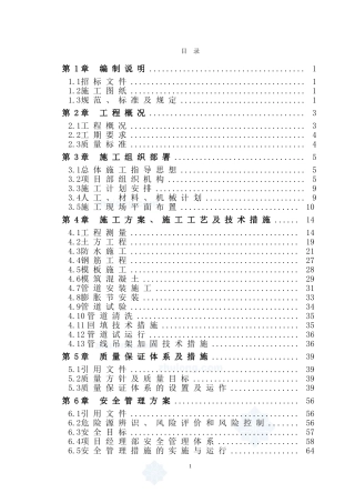 市政热力管道施工组织设计