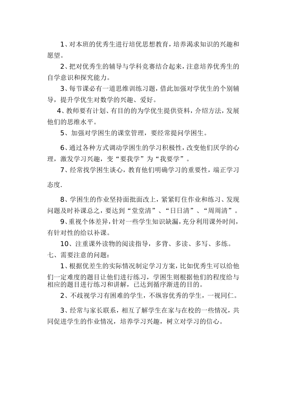 四年级语文下册学困生辅导计划_第3页