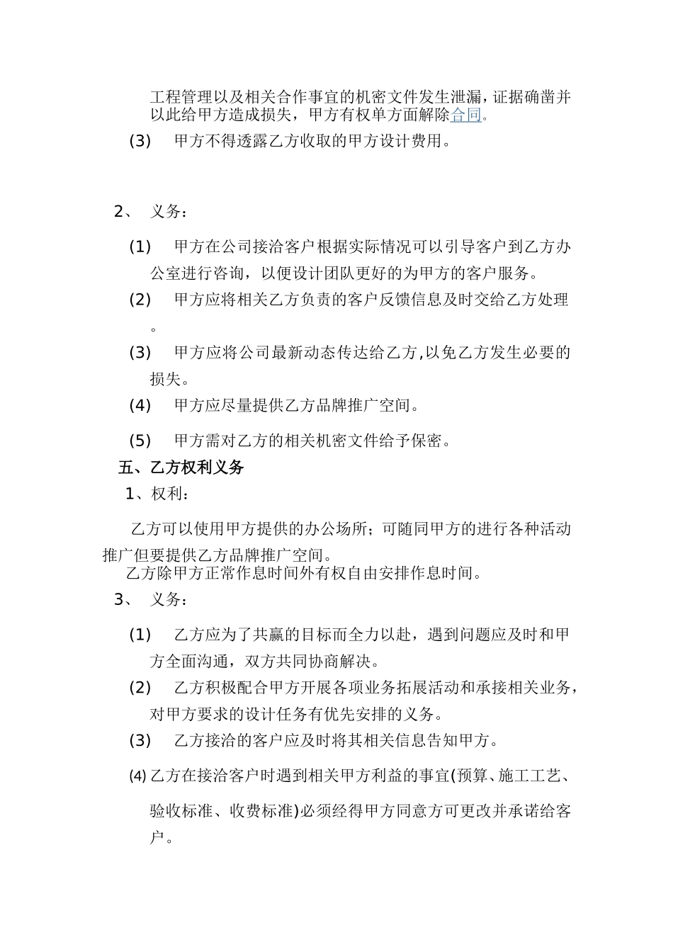 设计团队与装饰公司战略合作协议_第2页