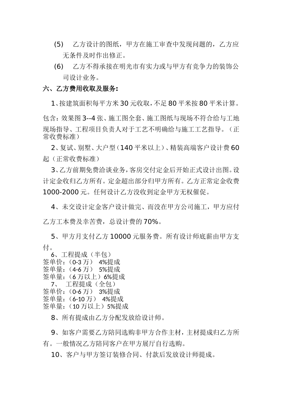 设计团队与装饰公司战略合作协议_第3页