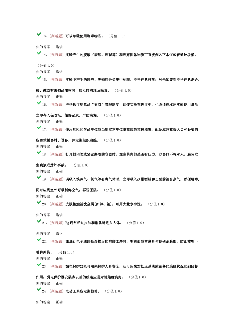 实验室安全知识考试_第2页