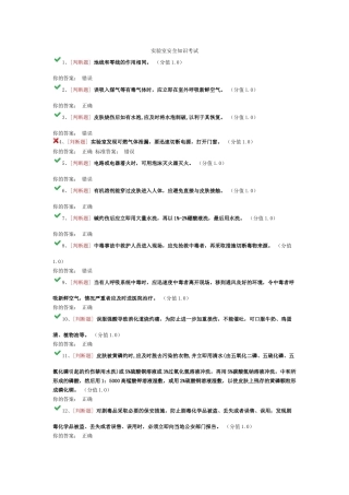 实验室安全知识考试