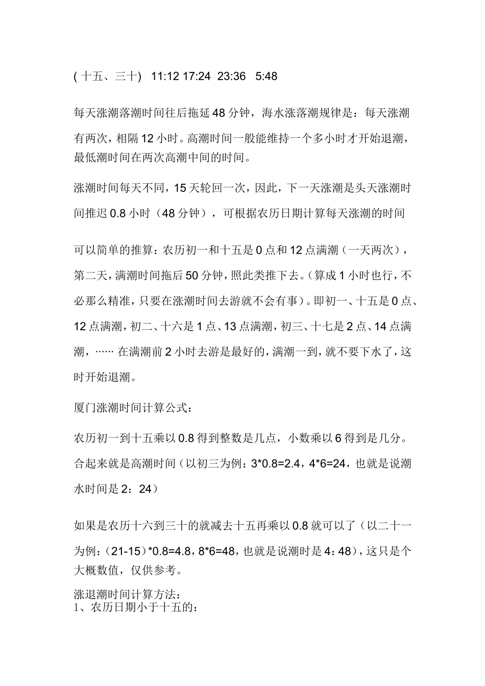 厦门海水涨潮时间表_第2页