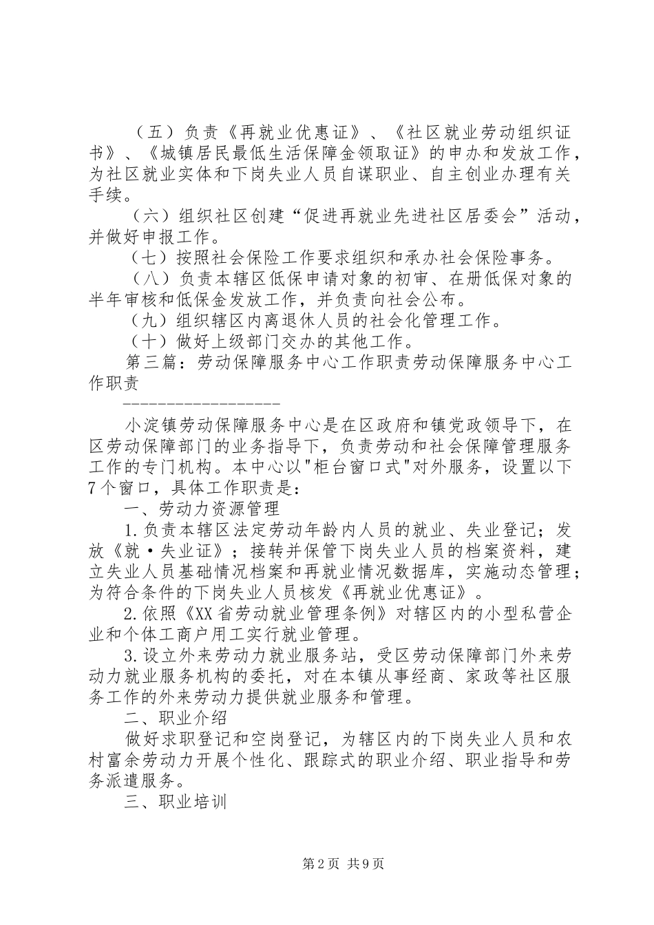 街道劳动保障中心职责_第2页