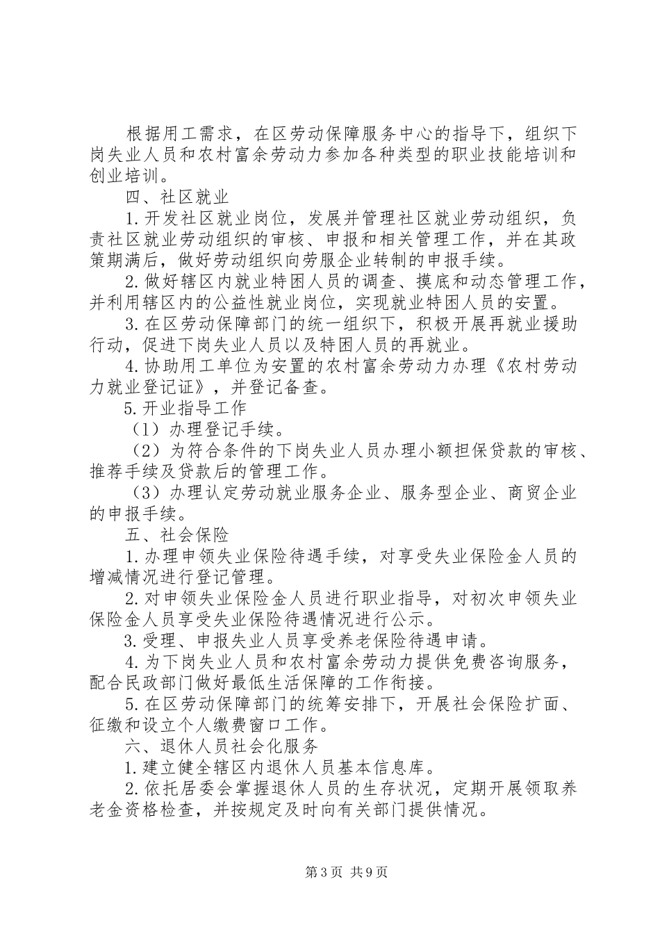 街道劳动保障中心职责_第3页