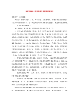 经营部编标二室投标报价竞聘演讲稿范文 