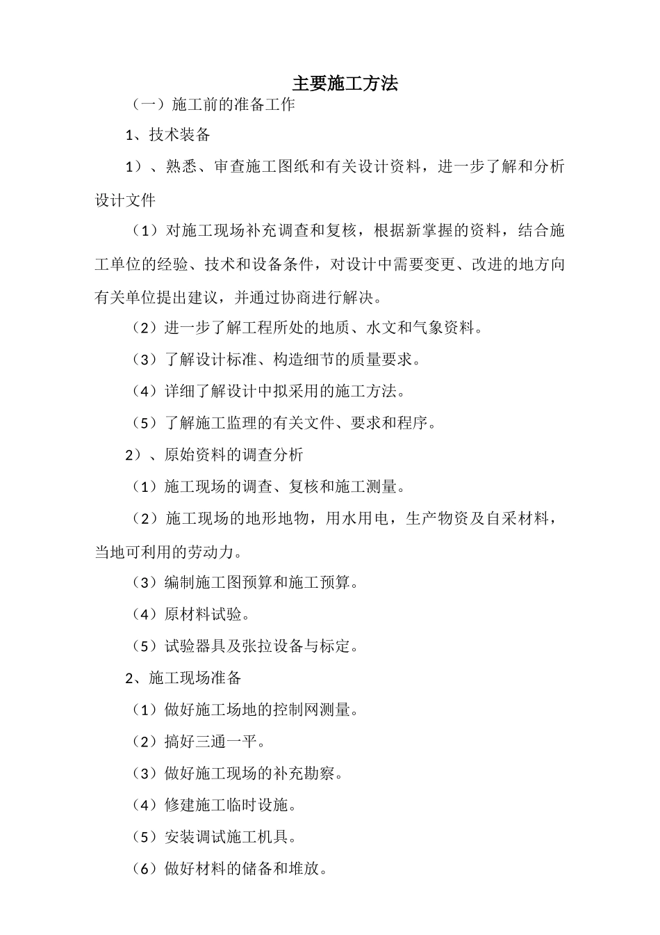 室外绿化工程施工组织设计_第2页