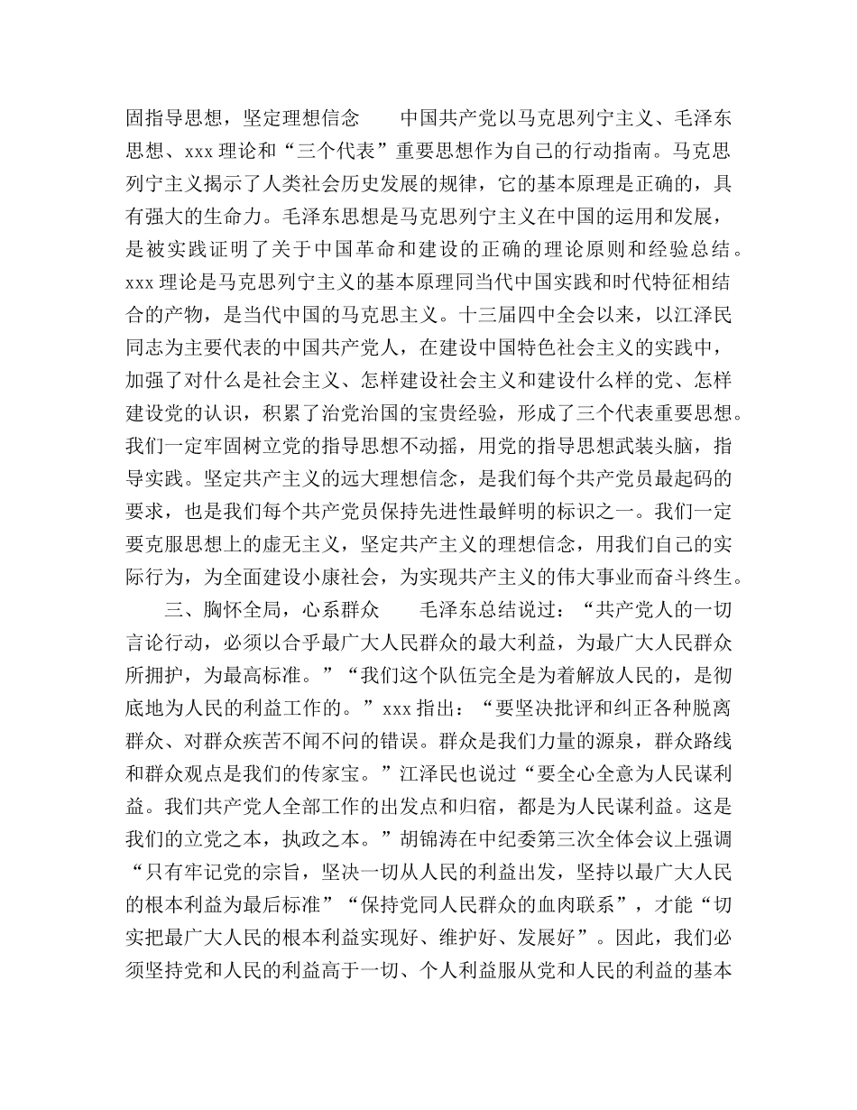 永葆共产党员先进性 _第2页