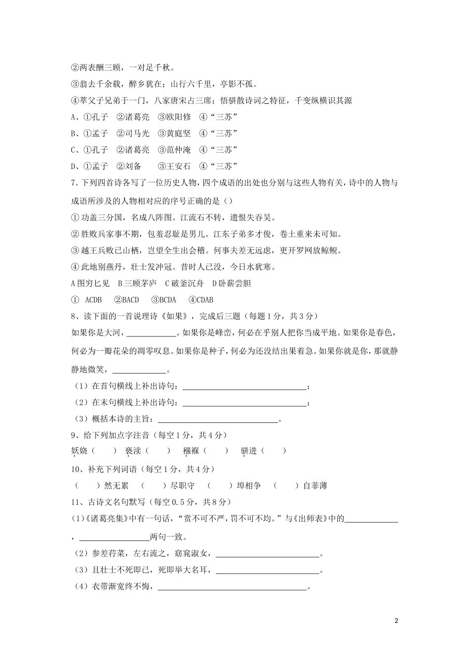 中招考试语文_第2页