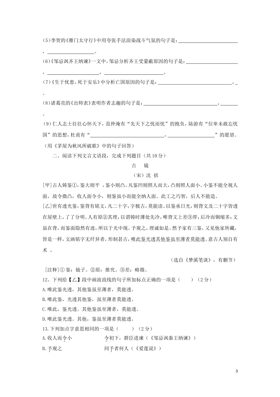 中招考试语文_第3页