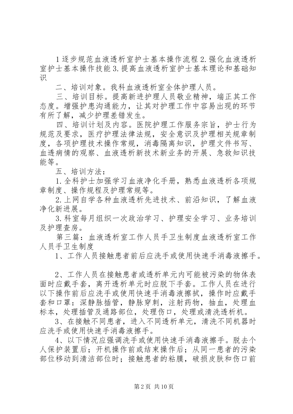 透析室工作人员培训制度_第2页