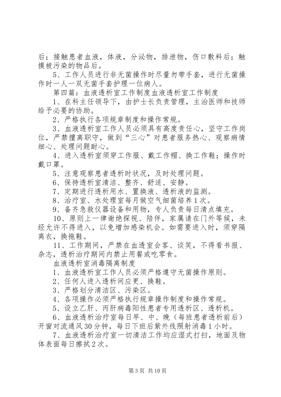 透析室工作人员培训制度_第3页