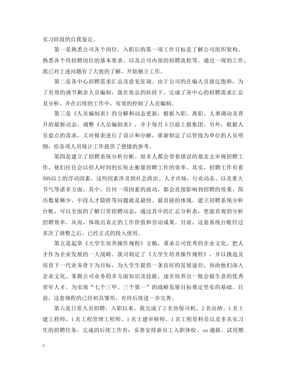 自我工作鉴定总结 _第2页