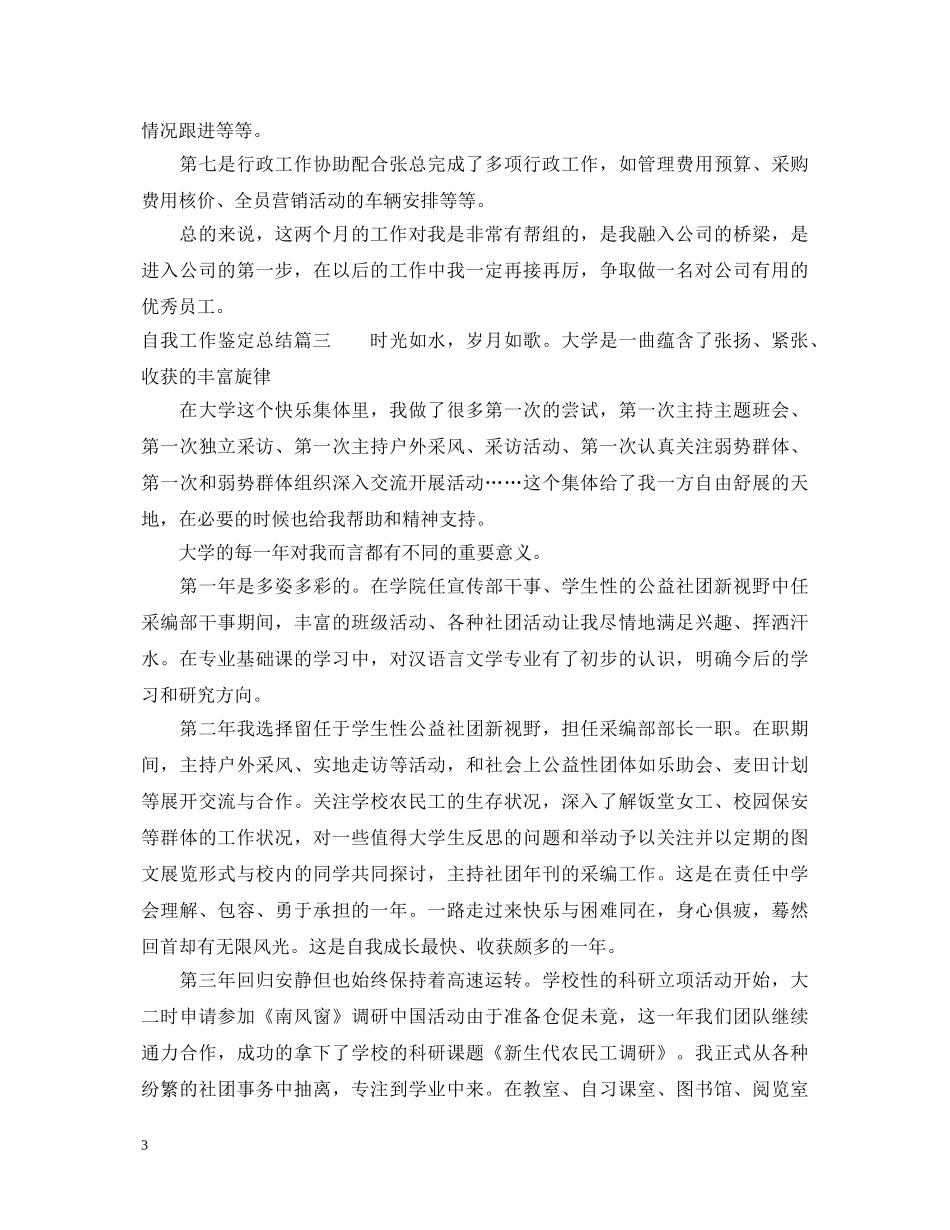 自我工作鉴定总结 _第3页