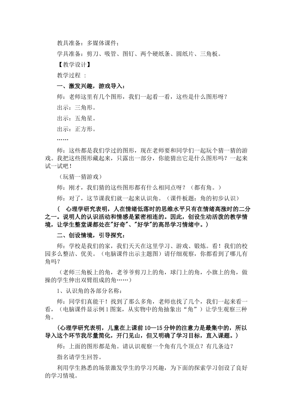 《角的初步认识》教学设计_第2页