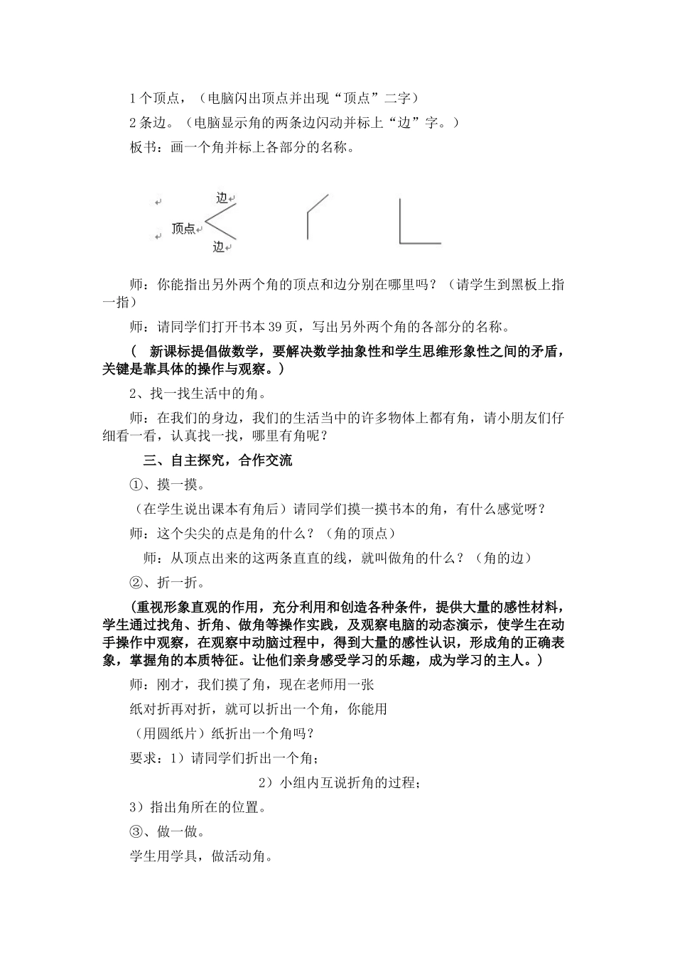 《角的初步认识》教学设计_第3页