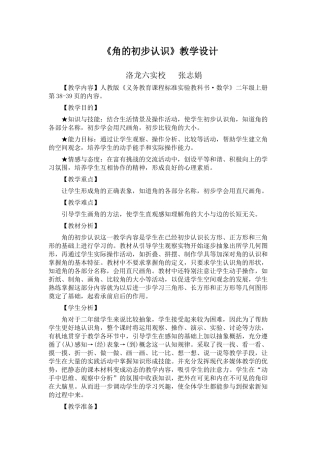 《角的初步认识》教学设计