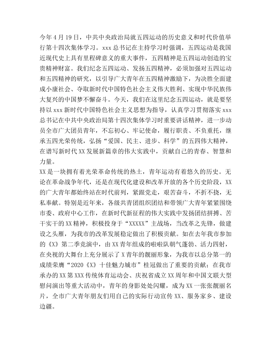 委托书-市委书记在全市纪念五四运动100周年大会上的讲话 _第2页