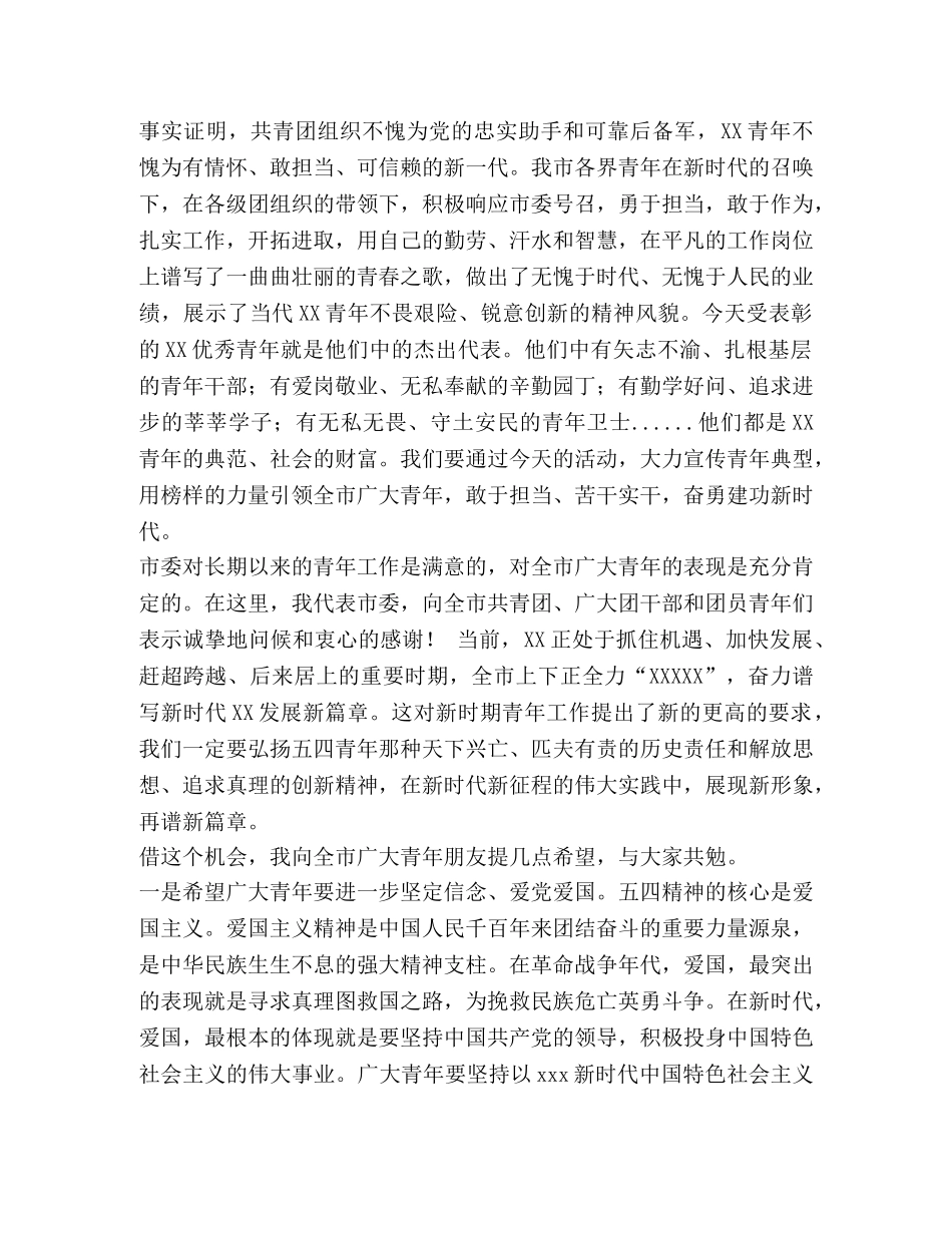 委托书-市委书记在全市纪念五四运动100周年大会上的讲话 _第3页