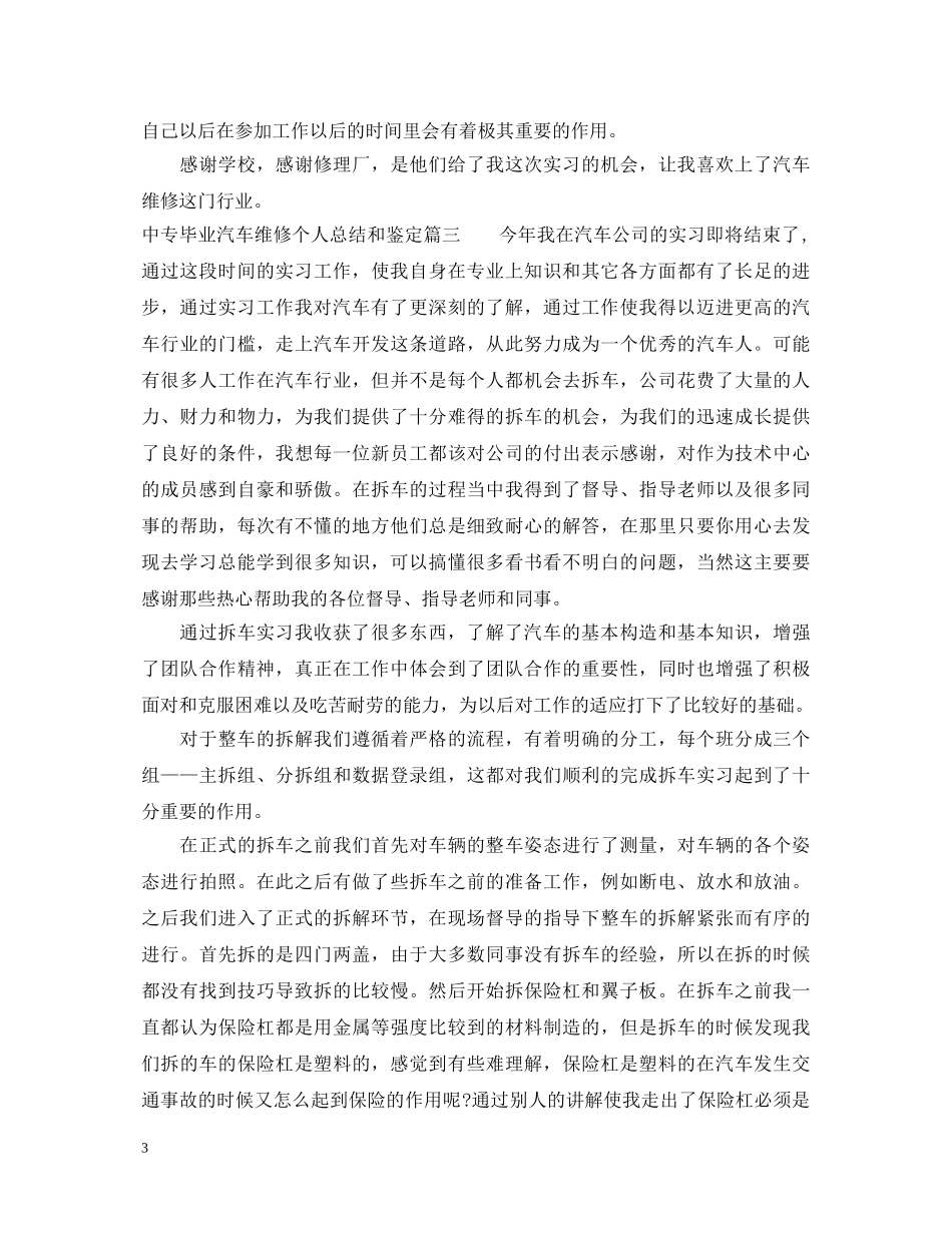 中专毕业汽车维修个人总结和鉴定 _第3页