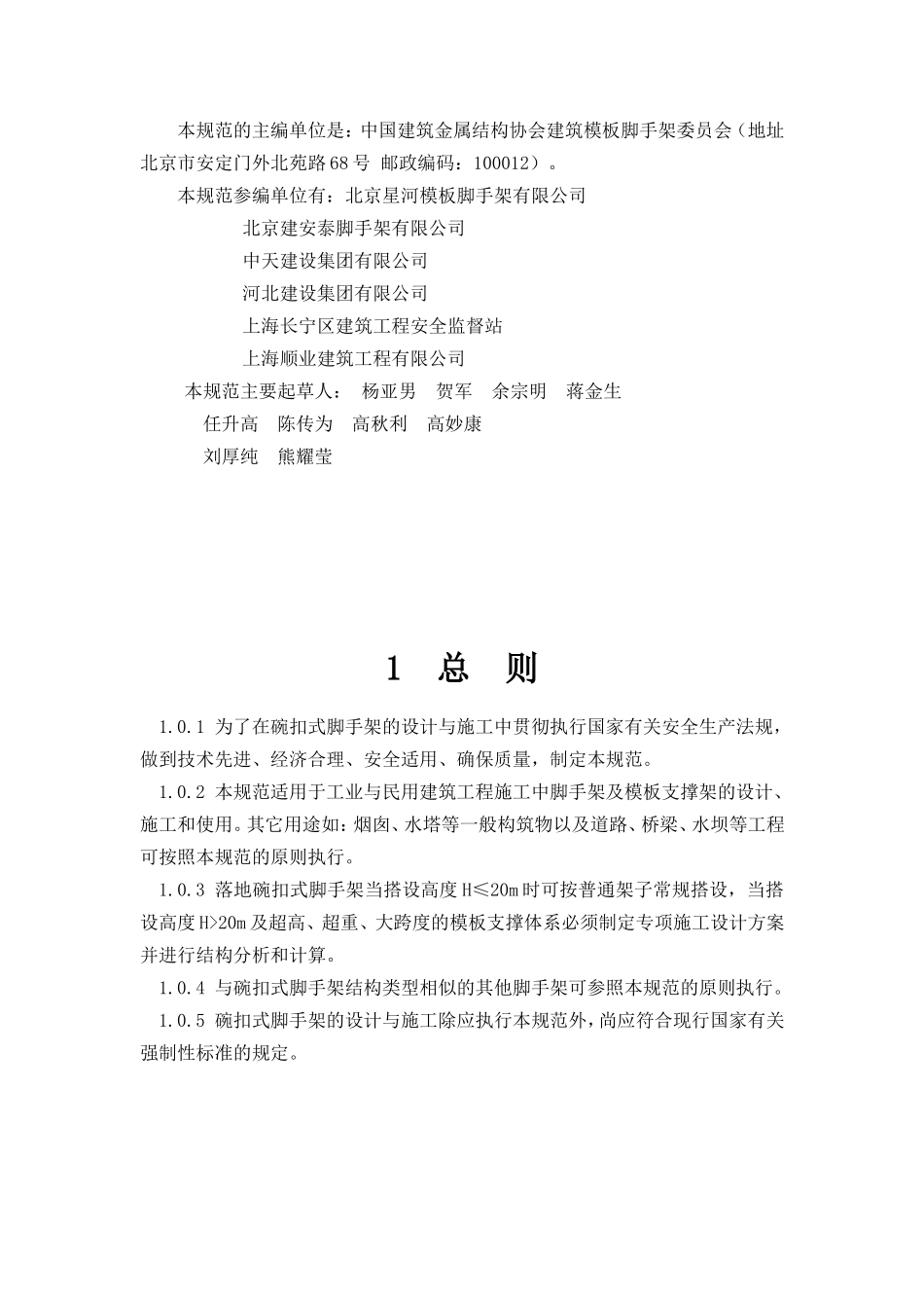 碗扣脚手架安全技术规范_第2页