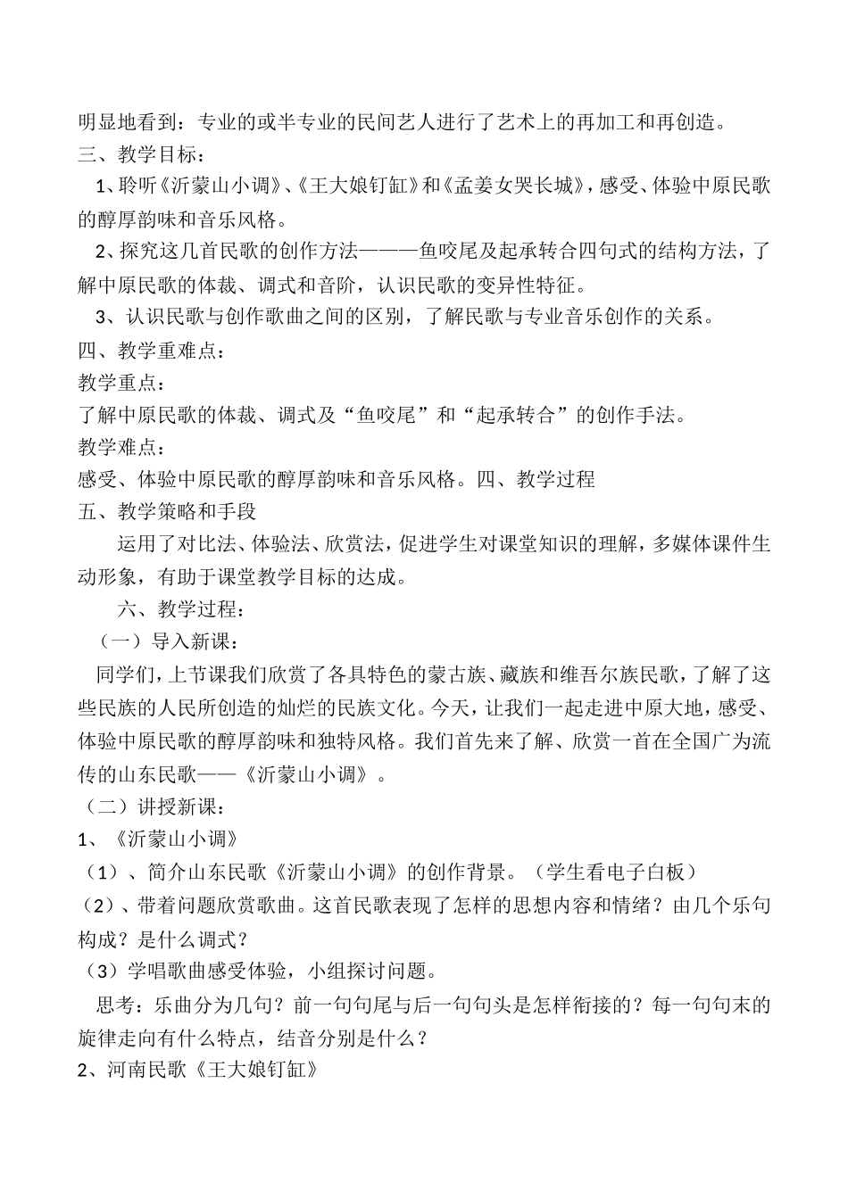 《醇厚的中原韵教学设计》教学设计_第2页