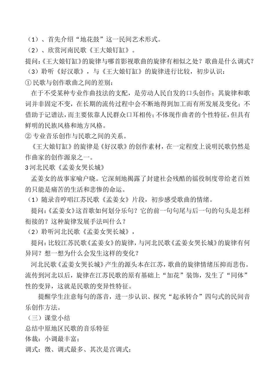 《醇厚的中原韵教学设计》教学设计_第3页