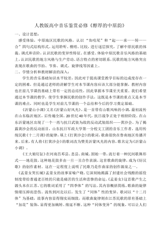 《醇厚的中原韵教学设计》教学设计