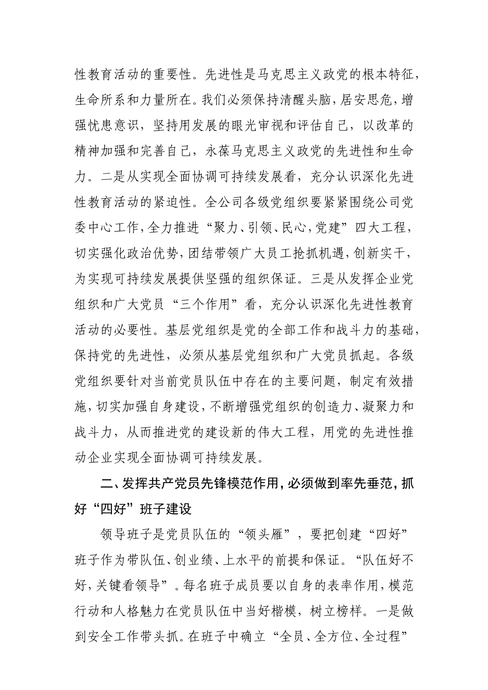 如何发挥共产党员的先锋模范作用_第2页