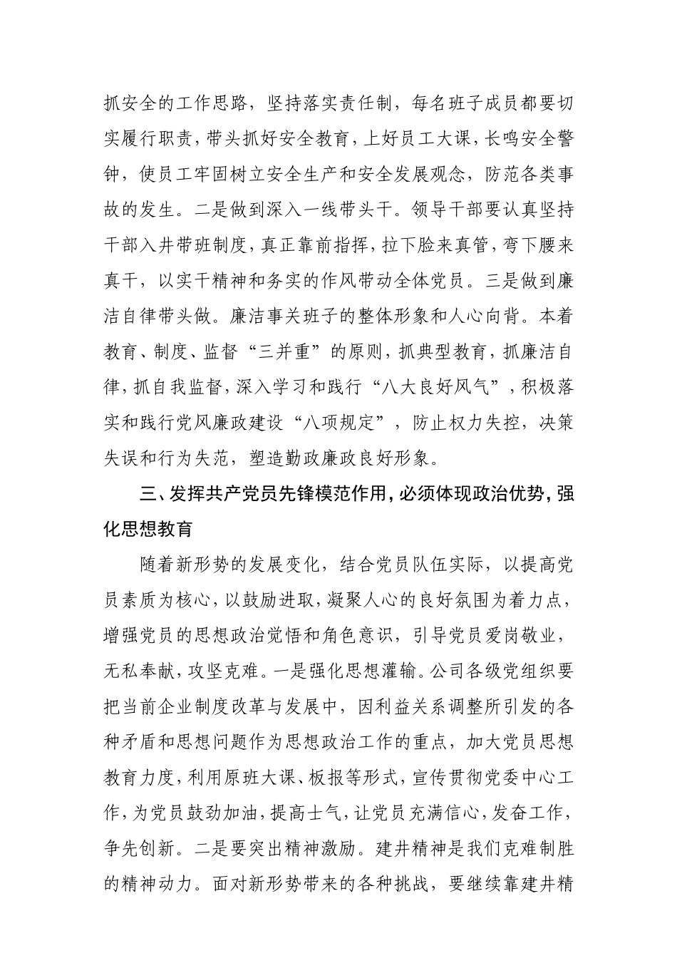 如何发挥共产党员的先锋模范作用_第3页
