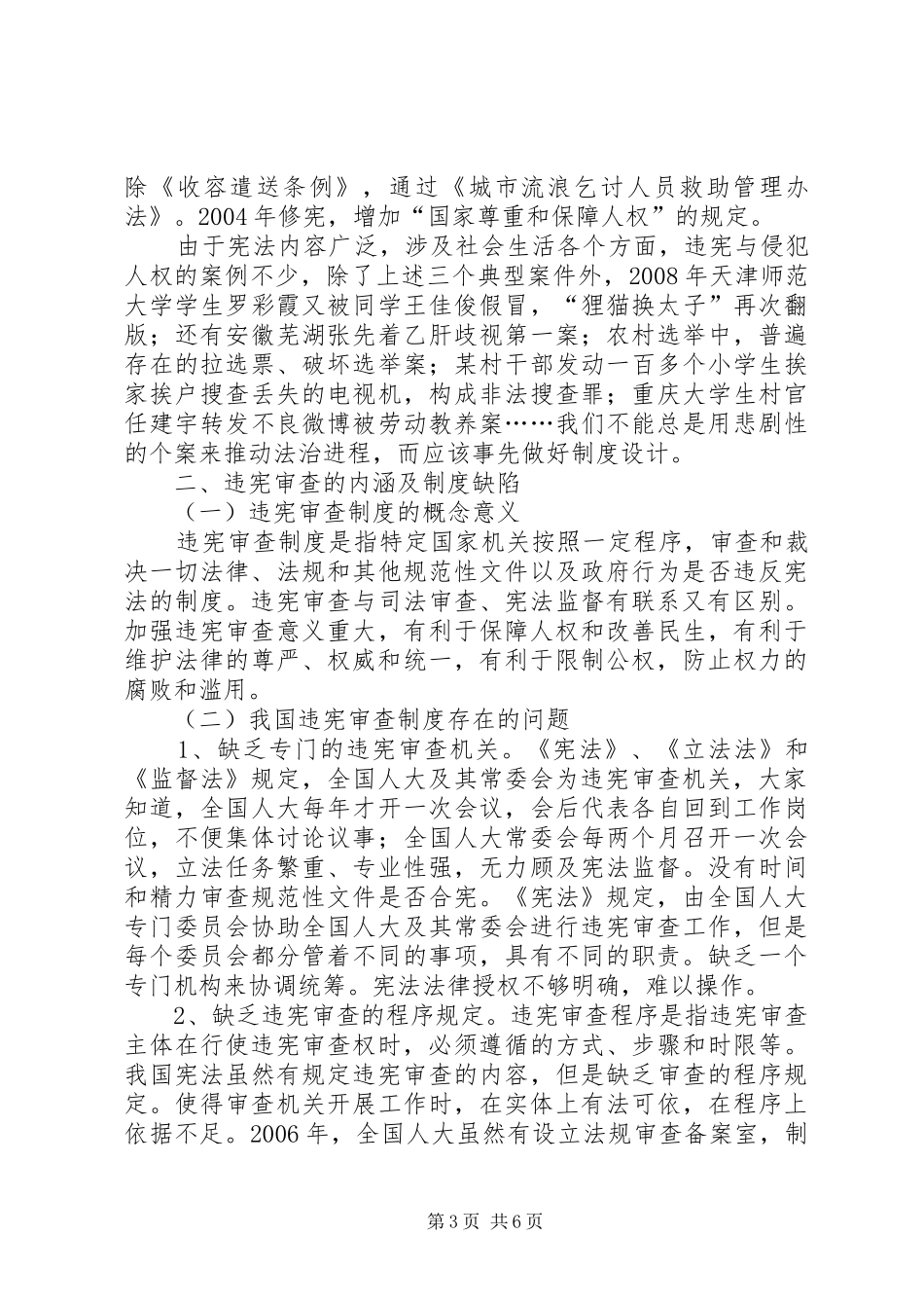 构建违宪审查制度的立法建议_第3页