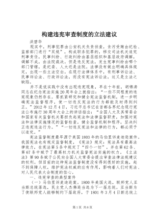 构建违宪审查制度的立法建议