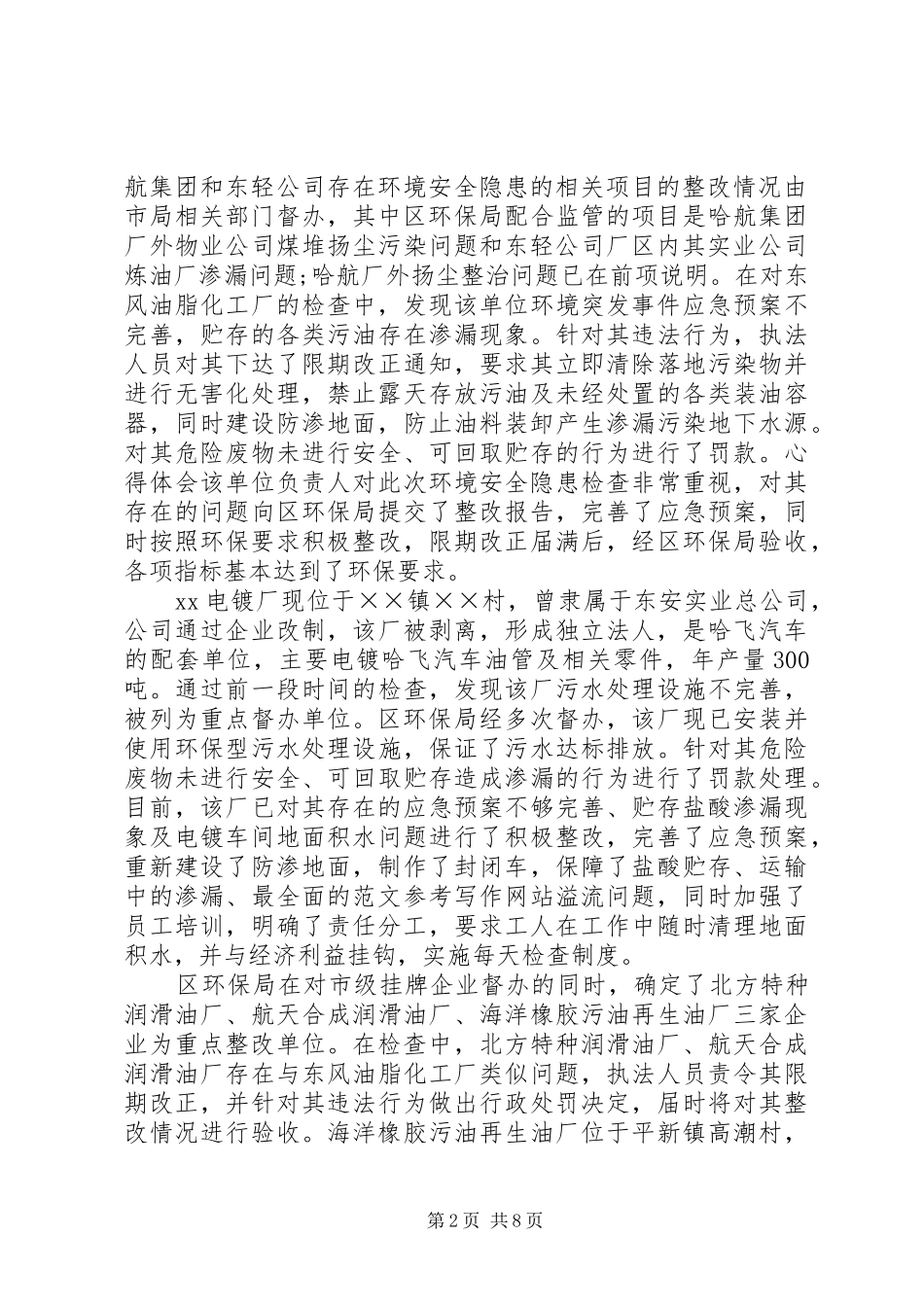 XX年环保局局长年度考核个人总结范文_第2页