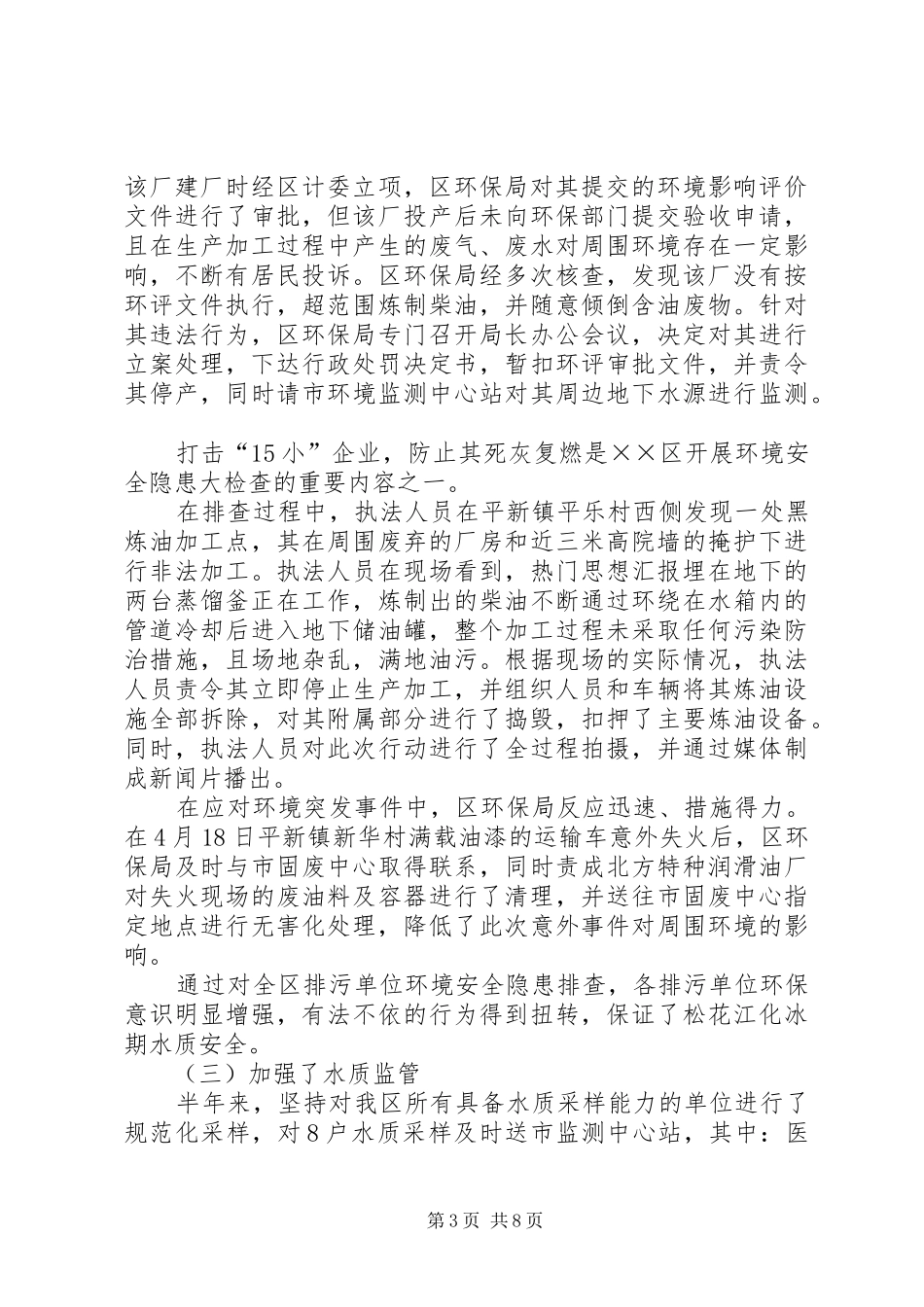 XX年环保局局长年度考核个人总结范文_第3页