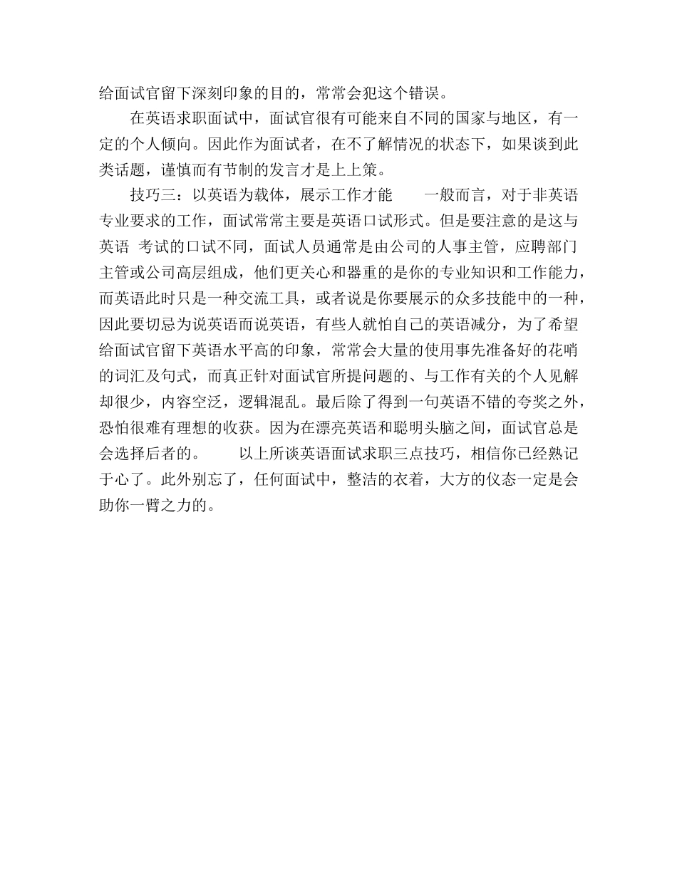 英语面试三大技巧 _第2页