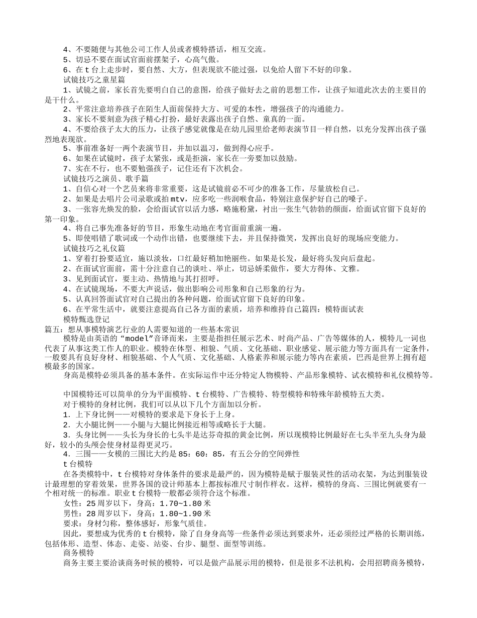 试衣模特面试技巧_第2页
