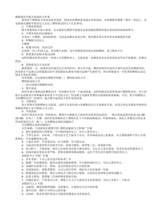 试衣模特面试技巧