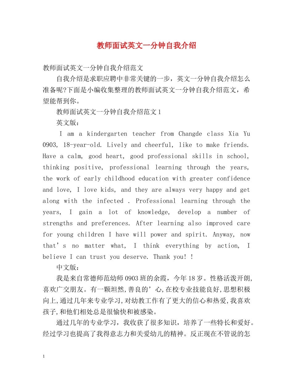 教师面试英文一分钟自我介绍 _第1页