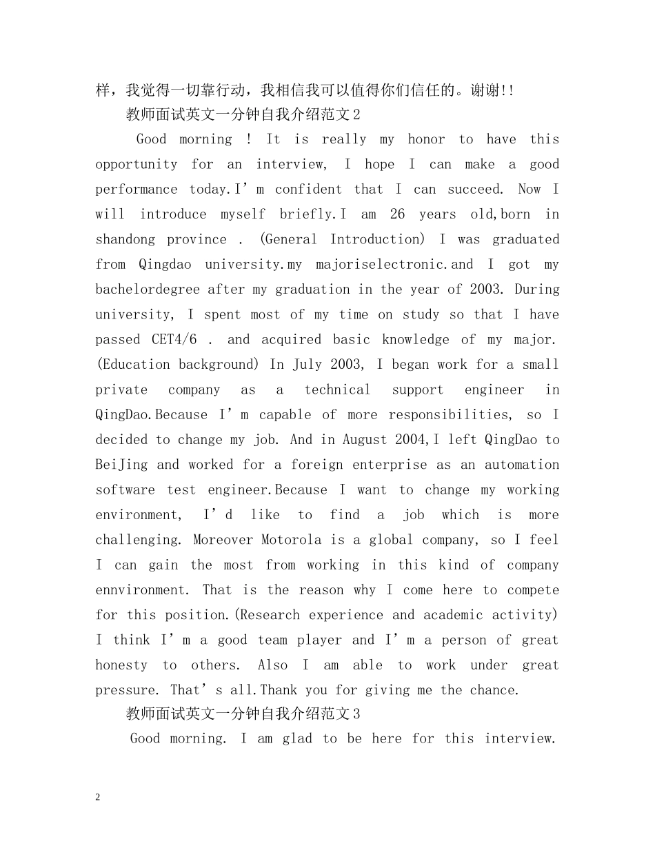 教师面试英文一分钟自我介绍 _第2页