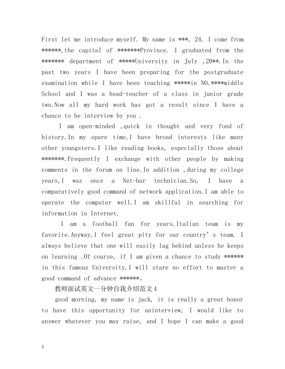 教师面试英文一分钟自我介绍 _第3页