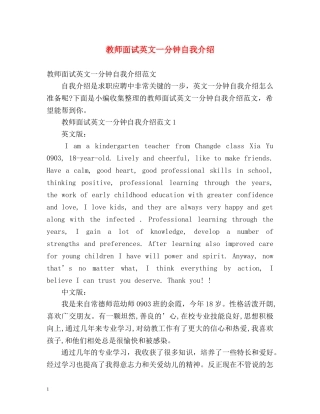 教师面试英文一分钟自我介绍 