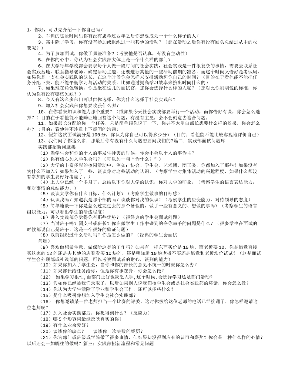 社会实践部面试技巧_第1页