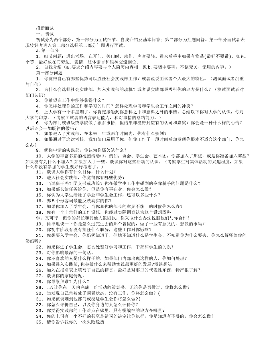 社会实践部面试技巧_第2页